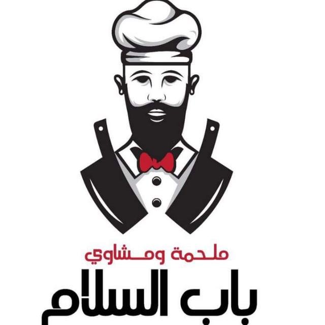 باب السلام